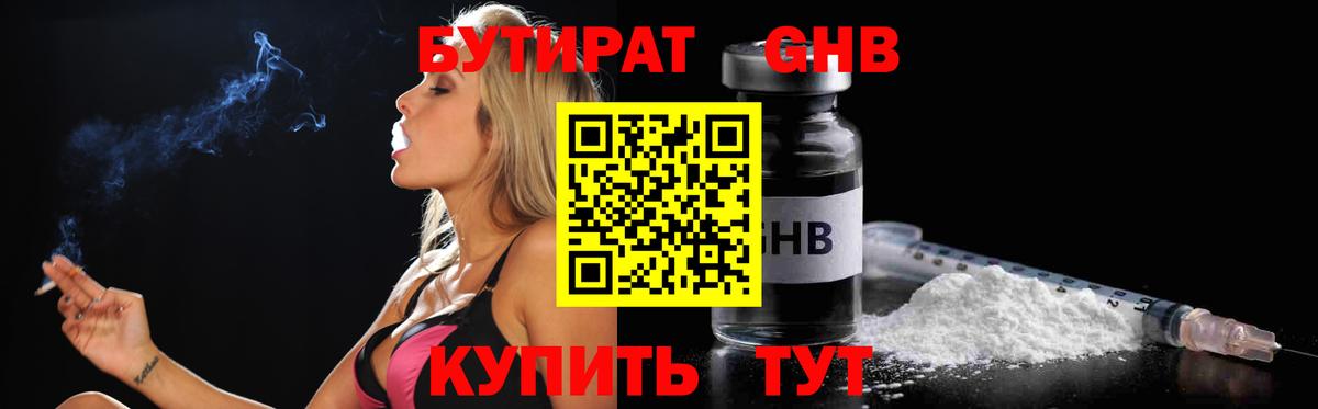 Бутират GHB  Вход с VPN  Бутират  Моздок 