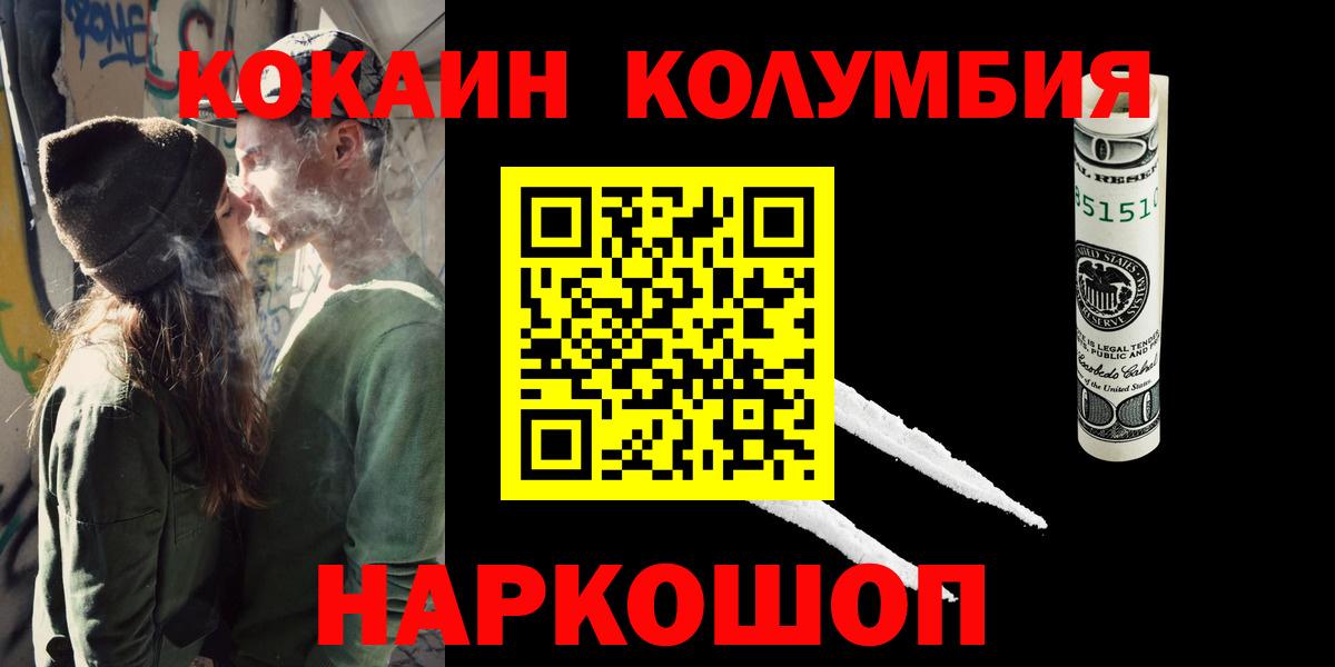 КОКАИН  Cocaine Эквадор  Вход с VPN  Моздок 