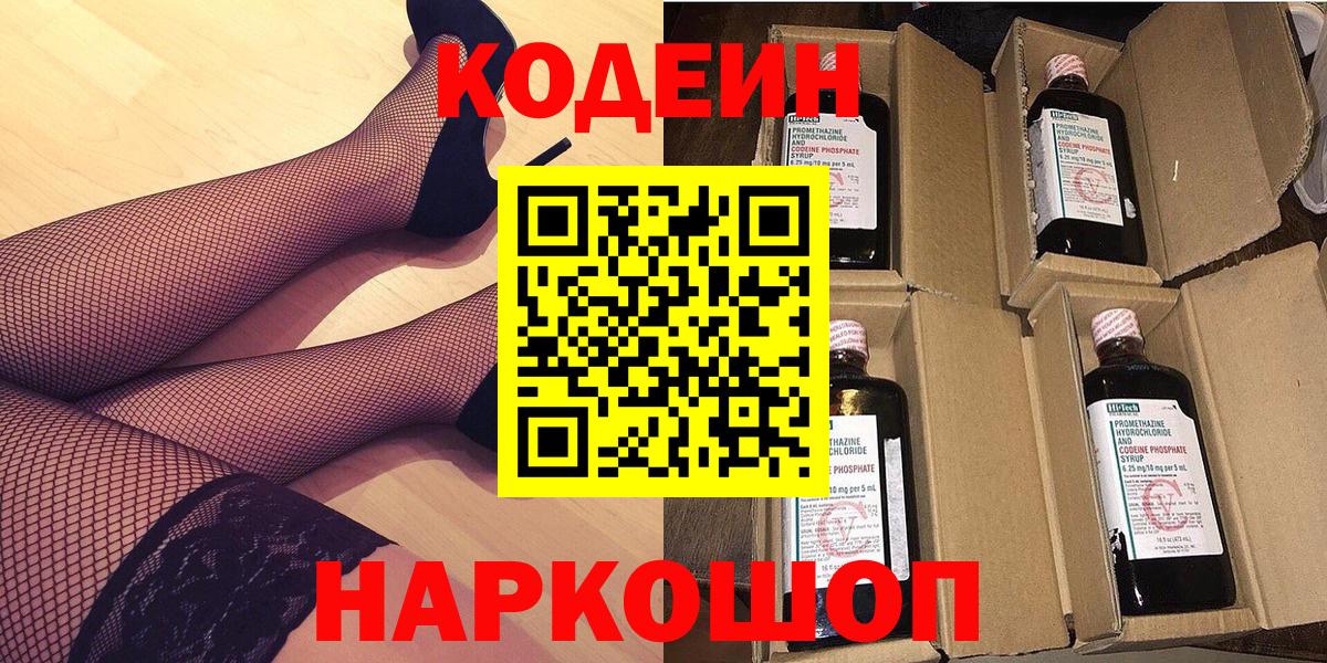 Кодеин напиток Lean (лин)  сколько стоит  Моздок  Кодеиновый сироп Lean Purple Drank  Вход с VPN 