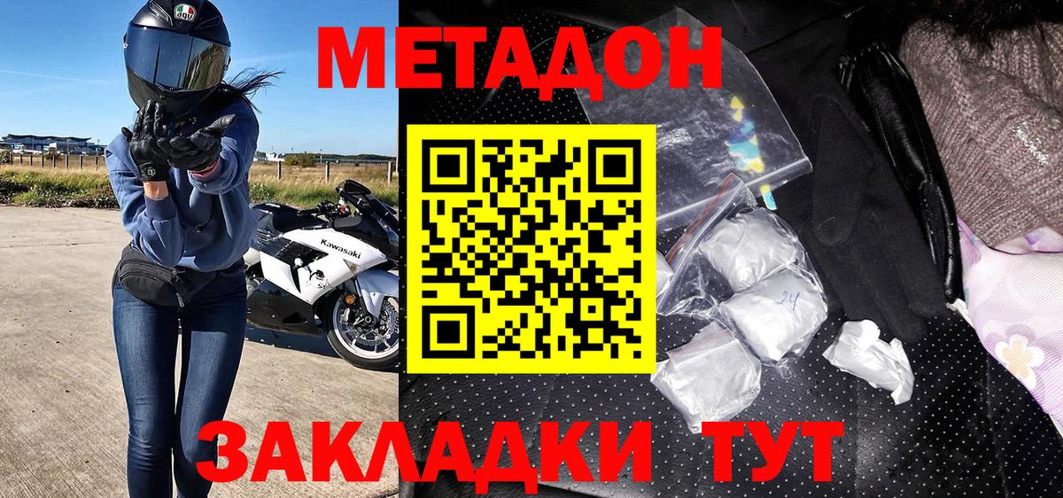 МЕТАДОН белоснежный  Вход с VPN  Моздок  Метадон methadone 